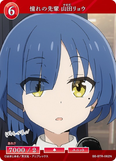 憧れの先輩 山田リョウ 【BB/BTR/062N】